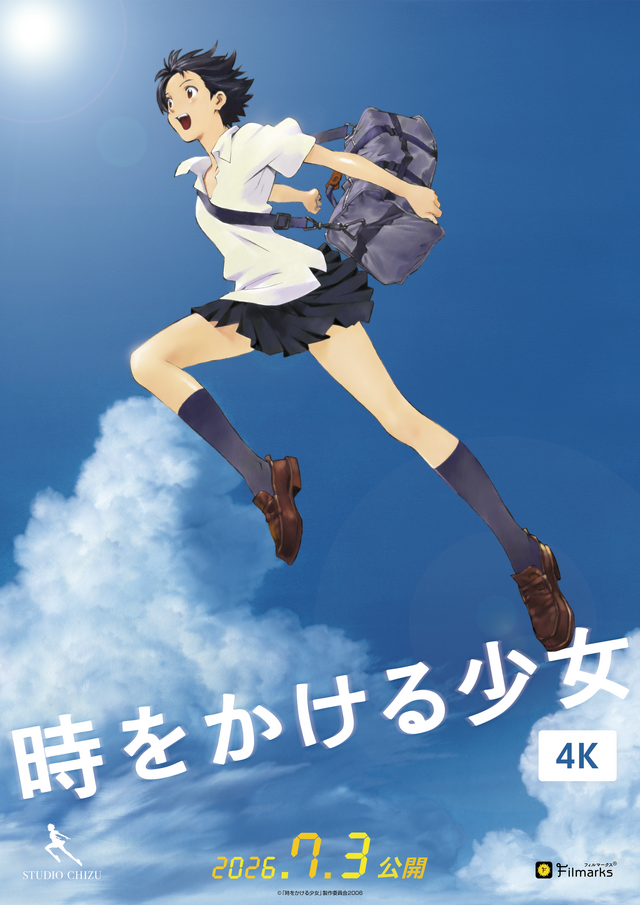 มาโคโตะกลับมาแล้ว! “The Girl Who Leapt Through Time” เวอร์ชัน 4K เตรียมฉายทั่วญี่ปุ่น 161 โรง พร้อมปล่อยตัวอย่างใหม่