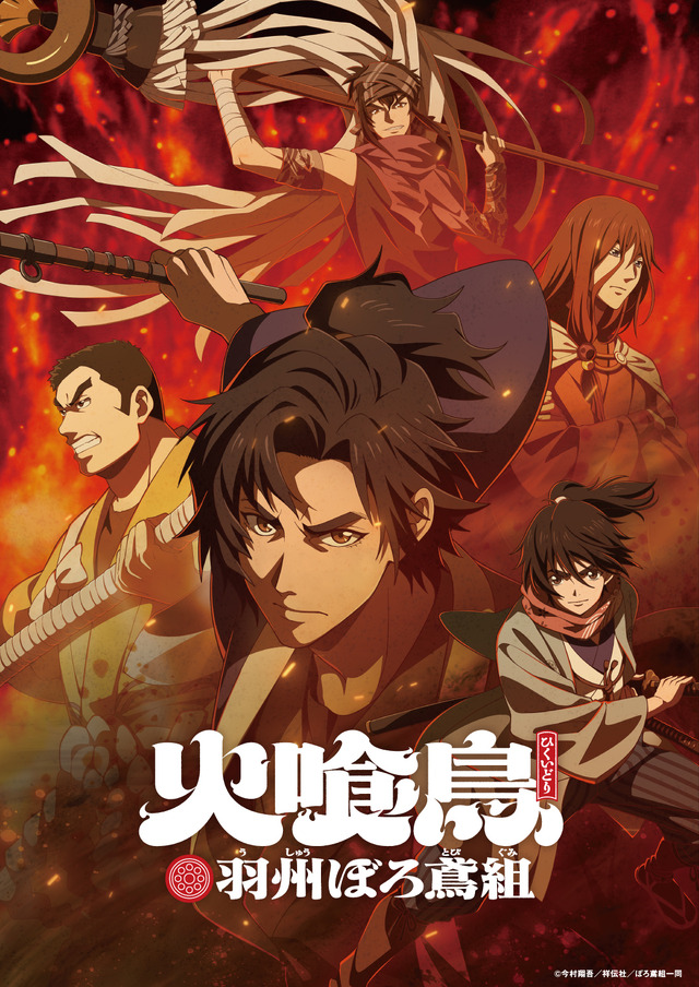Anime "Hi-Kui-Dori" Now Fully Available on Netflix from May 22 — Perfect to Watch Alongside Ikusagami!