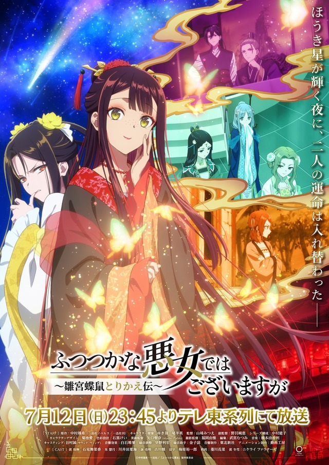 อนิเมะฤดูร้อน “Futsutsuka na Akujo de wa Gozaimasu ga” เผยคีย์วิชวลรวมตัวละครหลัก — ออกอากาศครั้งแรก 12 กรกฎาคมนี้