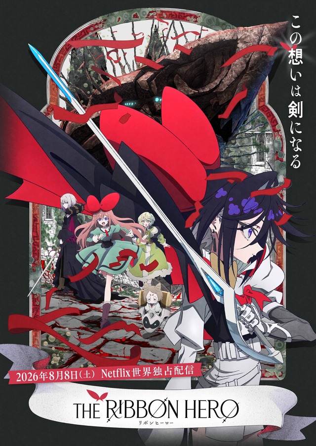 เตรียมพบ “THE RIBBON HERO リボンヒーロー” หนังอนิเมะ Netflix จากต้นฉบับ “Ribbon no Kishi” ของเทะซึกะ โอซามุ — เปิดตัว 8 ส.ค. 2026