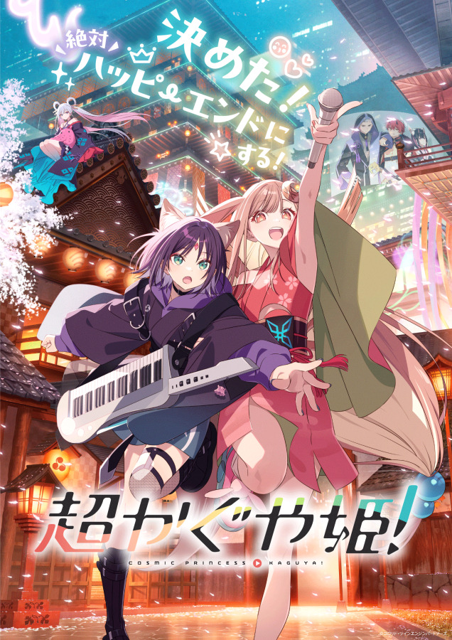 เปิดจอง Blu-ray Special Edition “Cho Kaguya-hime!” รอบเพิ่มเติม วางขายเฉพาะ Official Store เท่านั้น