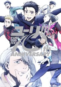 ครบรอบ 10 ปี “Yuri!!! on ICE” เผยภาพวิชวลพิเศษ พร้อมเตรียมวาง Blu-ray & CD BOX และจัดนิทรรศการใหญ่ช่วงปลายปีนี้