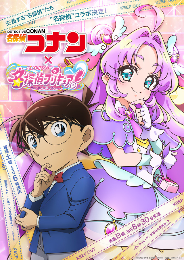 ภาพโปรโมตคอลแลบ นักสืบจิ๋วโคนัน และ Meitantei Pretty Cure!