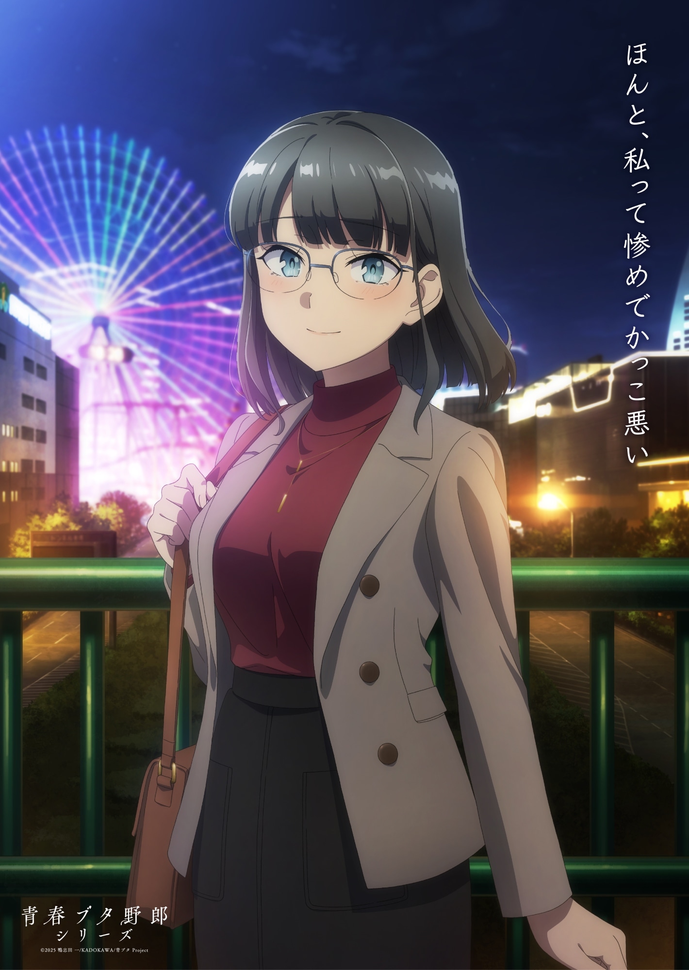Memorial Visual ของ อาคางิ อิคุมิ จากภาพยนตร์อนิเมะ Seishun Buta Yarou wa Dear Friend no Yume wo Minai