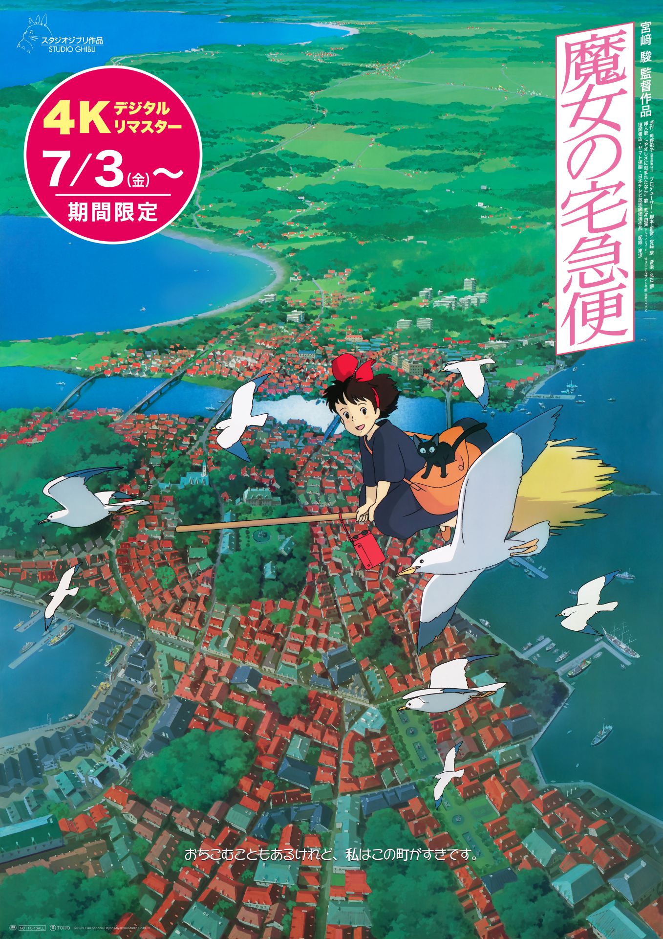 ตัวอย่าง “Majo no Takkyubin” เวอร์ชัน 4K Remaster พร้อมเผยของแจกพิเศษโปสเตอร์ IMAX