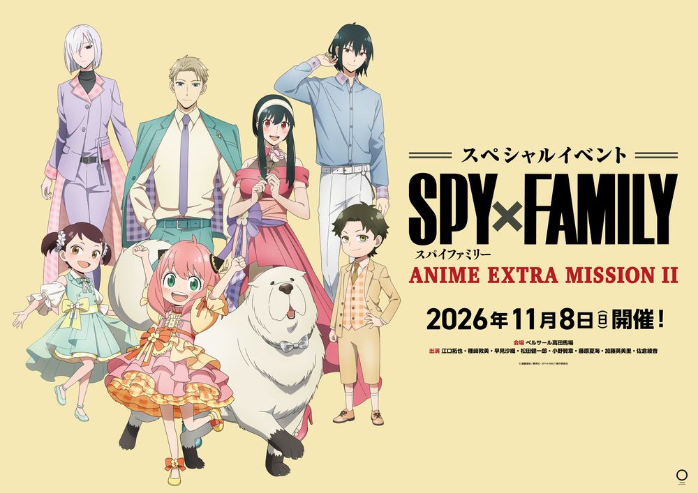SPY×FAMILY งานอีเวนต์ใหญ่ครั้งที่ 2 เผยภาพวาดใหม่อาร์เนียและเพื่อนในชุดลายสก็อต