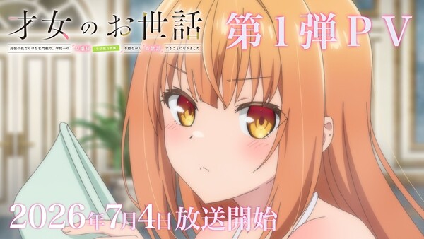 อนิเมะ Rich Girl Caretaker เผยวันฉาย 4 กรกฎาคม พร้อมโปรโมวิดีโอและนักพากย์ใหม่