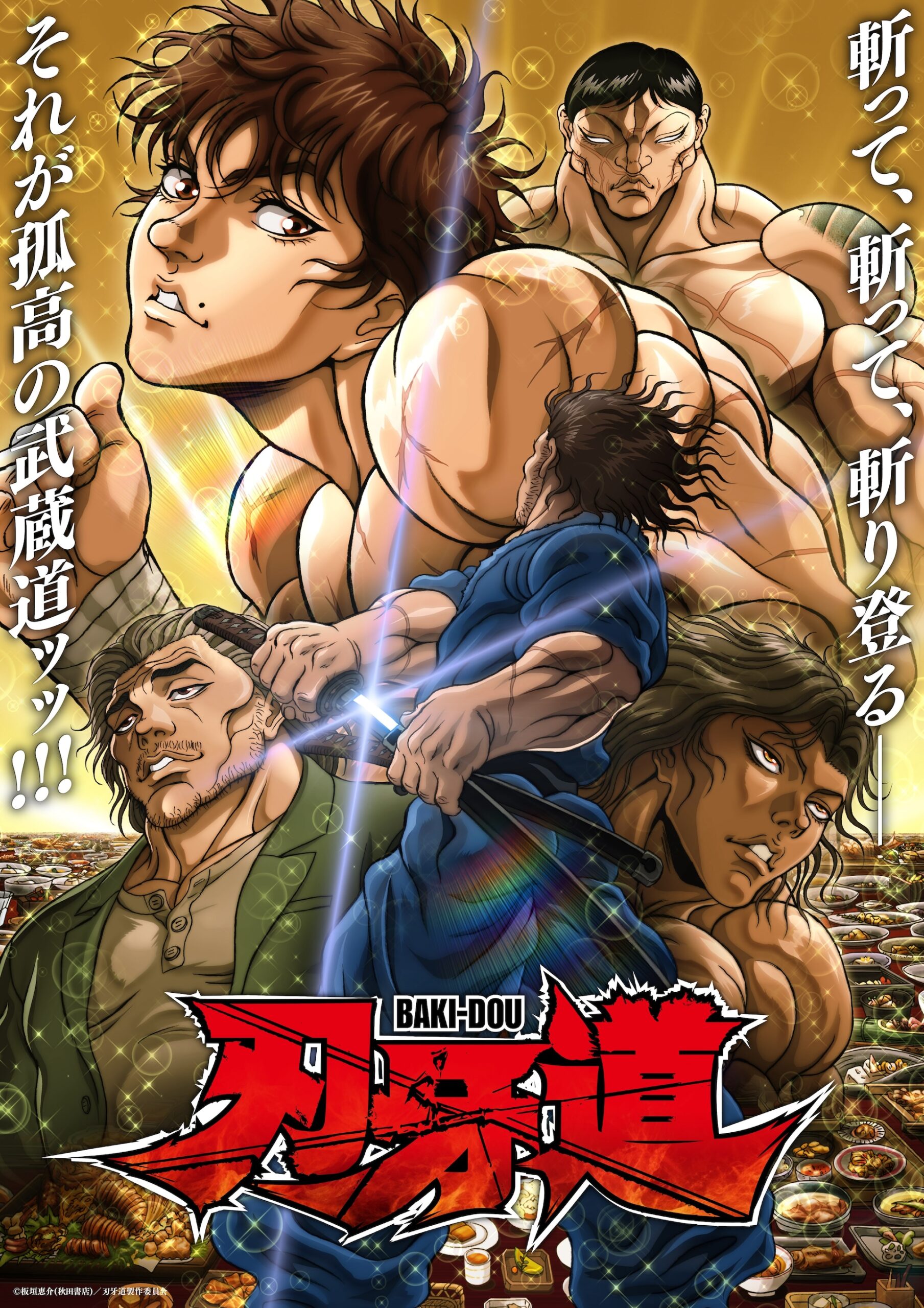 Baki-Dou ซีซัน 2 เตรียมฉายเอกสิทธิ์บน Netflix 18 มิถุนายนนี้ พร้อมเผยภาพหลักฝ่ายบากิรับมือมูซาชิ