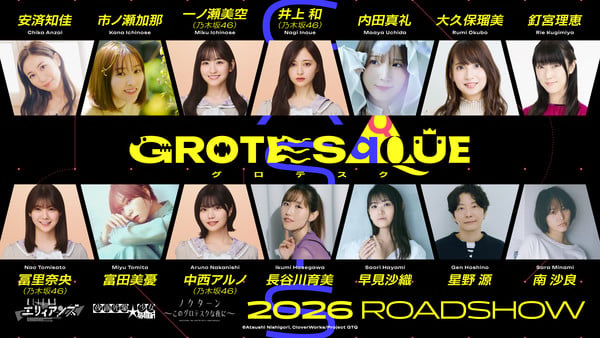 เปิดตัวนักพากย์ 14 คนของอนิเมะภาพยนตร์ออริจินัล “Grotesqqque” จาก CloverWorks