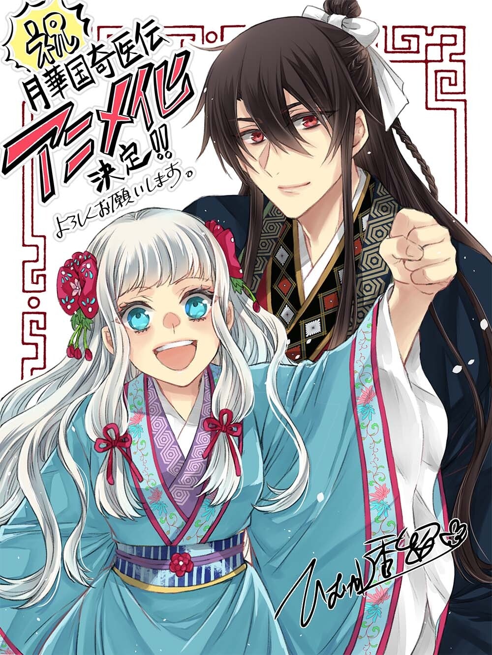 「月華国奇医伝」เตรียมสร้างอนิเมะ! เผยนักพากย์และทีมสร้าง พร้อมปล่อยทีเซอร์ PV แรก