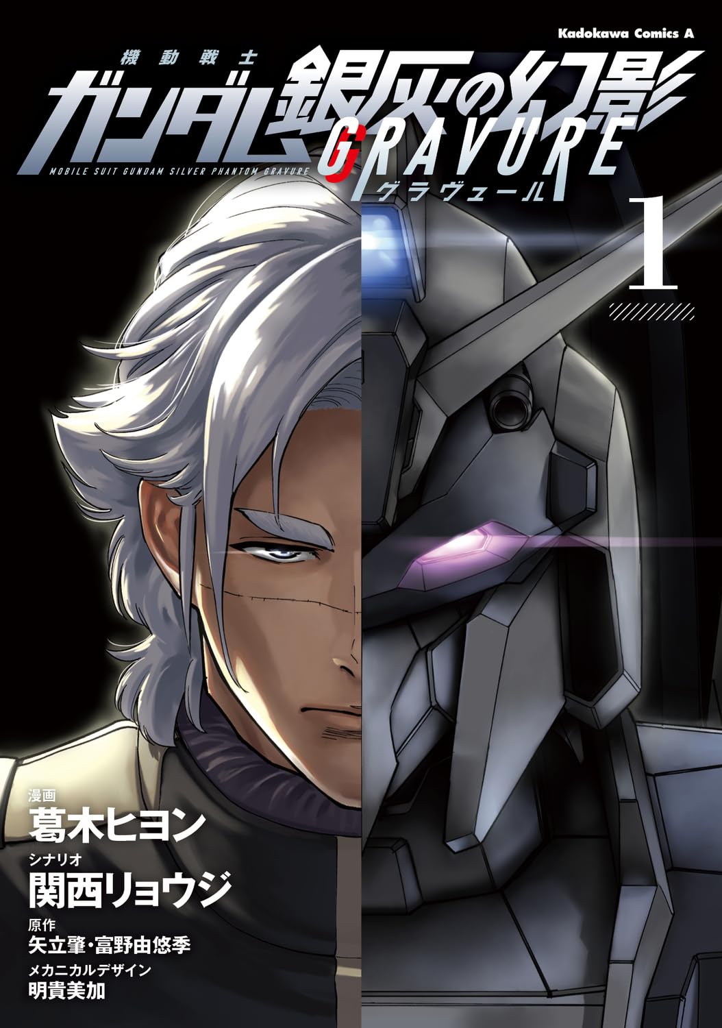 Manga "Mobile Suit Gundam: Gin'kai no Maboroshi Gravure" Volume 1 Now on Sale — Adapted from the VR Film