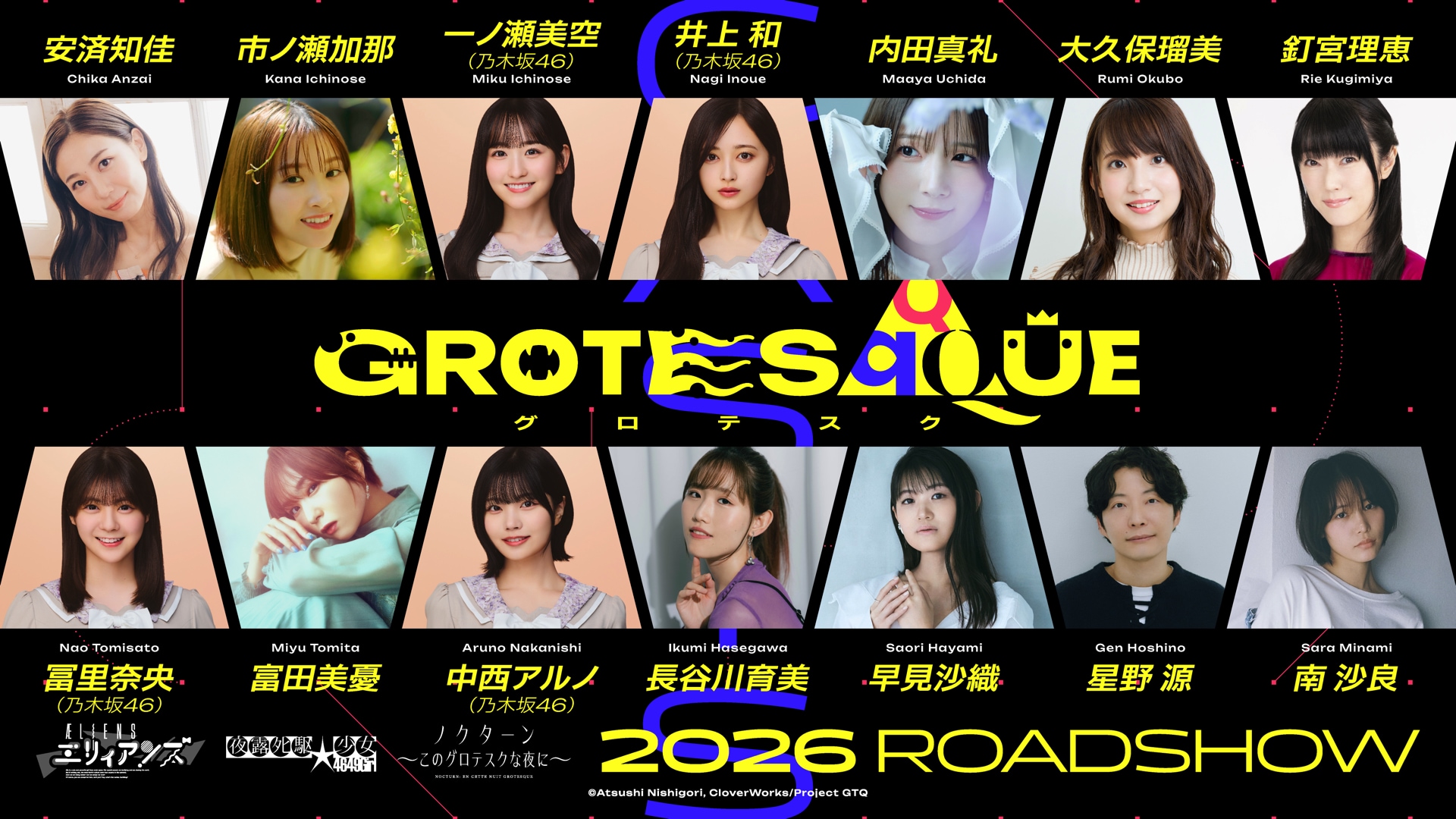 โปสเตอร์อนิเมะภาพยนตร์ GROTESQQQUE -グロテスク- พร้อมรายชื่อนักแสดง 14 คน