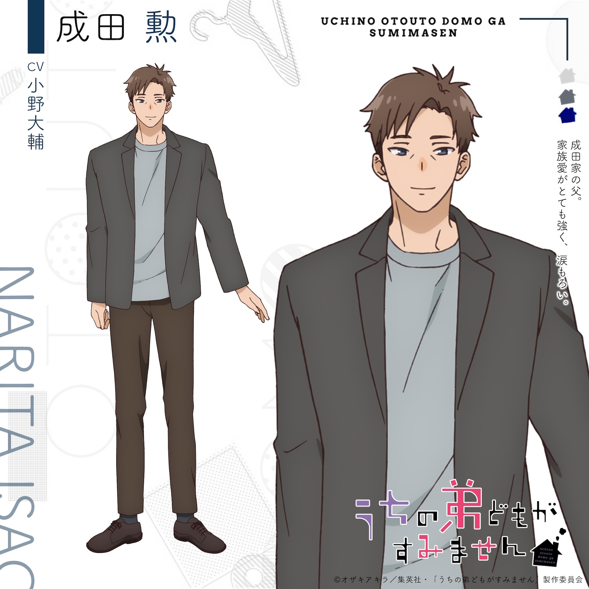 อนิเมะ “Uchi no Otōto-domo ga Sumimasen” เผย PV ตัวที่ 2 พร้อมประกาศ โอโนะ ไดสุเกะ และ เอนโดะ อายะ รับบทคู่สามีภรรยา