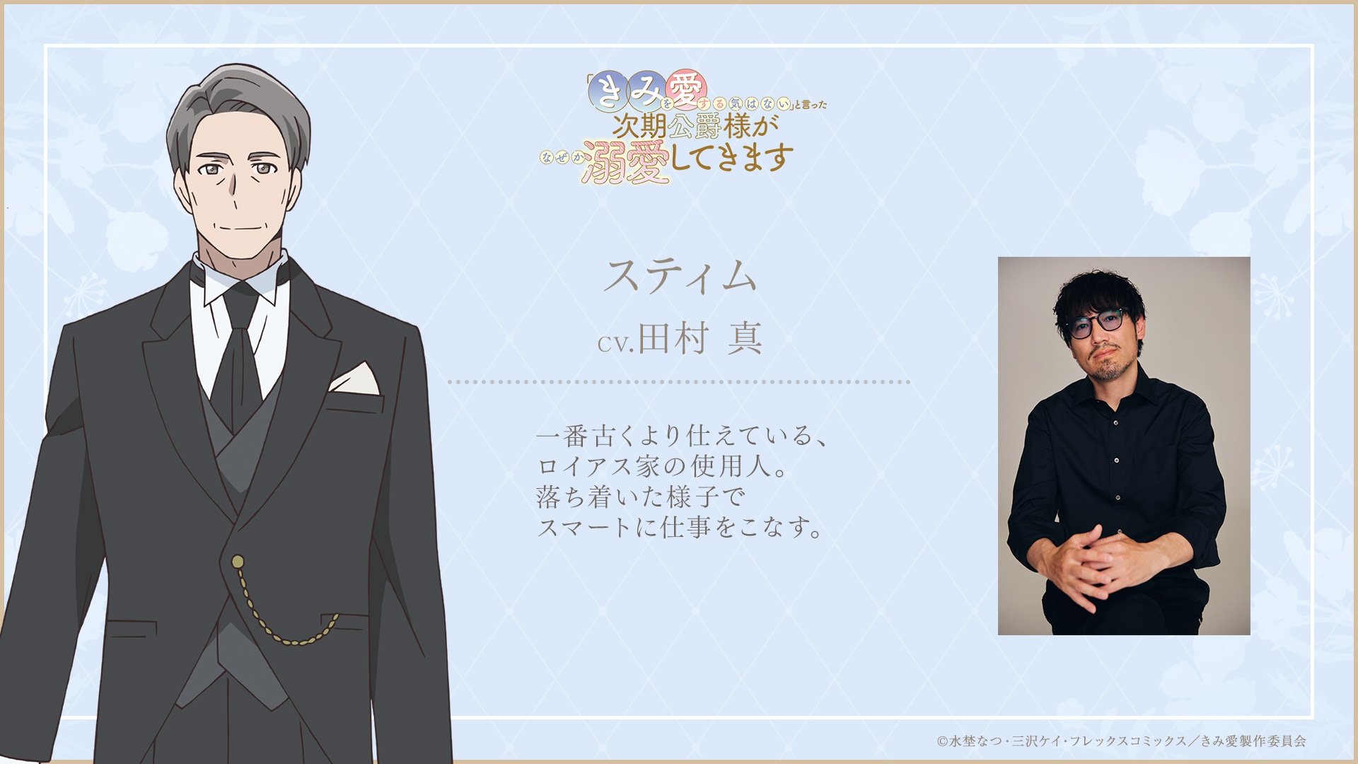 เปิดตัวนักพากย์เพิ่มเติมในอนิเมะ “คิมิ อาอิ” ทามูระ มาโกโตะ และ อุจิดะ มาอาย่า รับบทบ้านรอยอัส