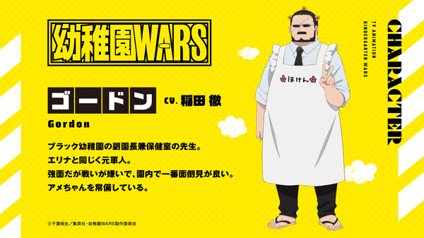 อนิเมะ Kindergarten WARS เปิดตัว เท็ตสึ อินาดะ รับบท กอร์ดอน รองผู้อำนวยการโรงเรียนอนุบาลดำ