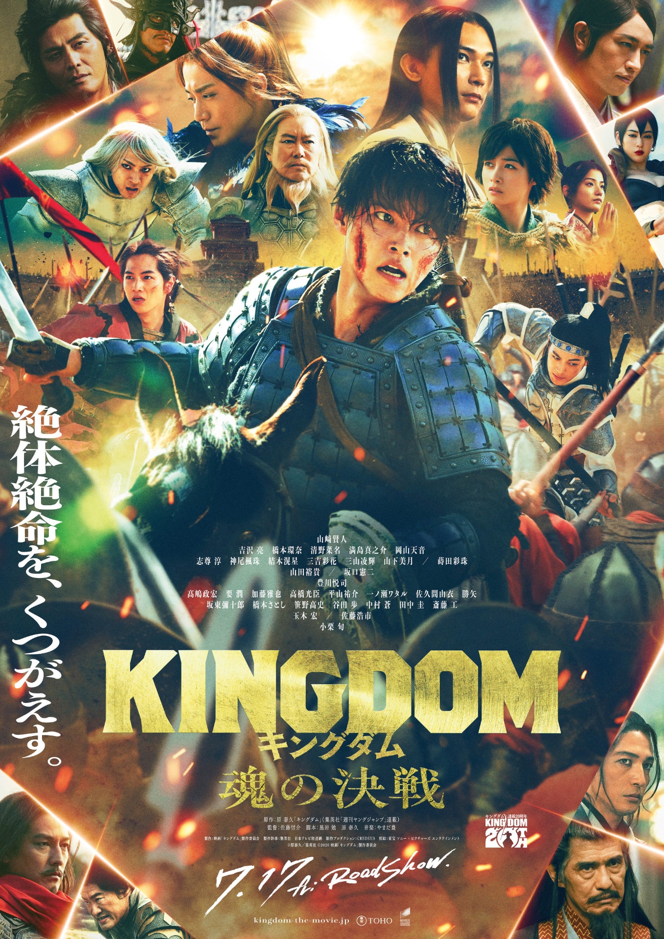โปสเตอร์ภาพยนตร์ Kingdom: Tamashii no Kessen
