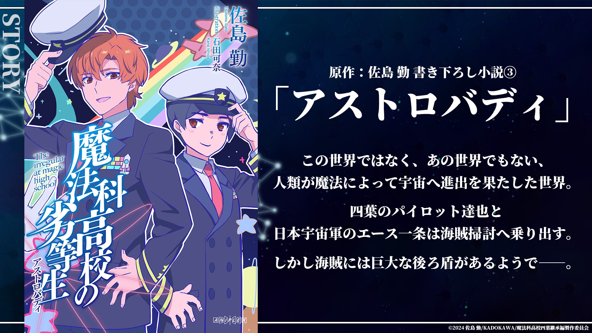 เปิดตัวปกและเรื่องย่อนิยายแจกสัปดาห์ที่ 3 ของ “Mahouka Koukou no Rettousei” ฉบับภาพยนตร์