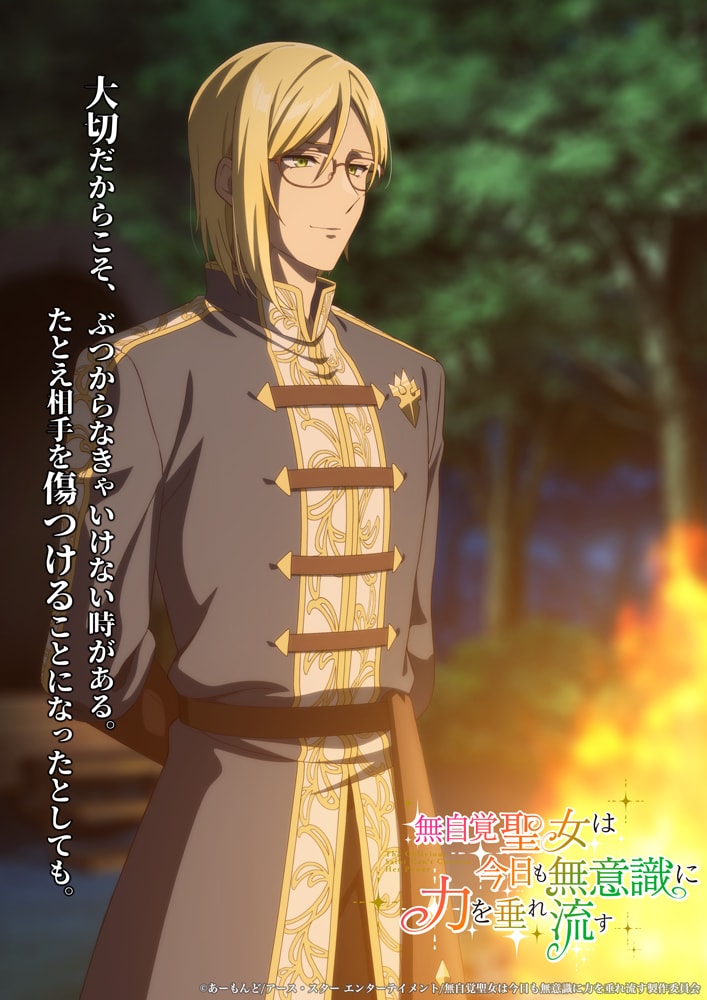 Anime "Muzijikaku Seijo" Reveals 4th Character Concept Visual Featuring Theodor by the Campfire, with Comment from Voice Actor Toki Shunichi