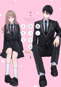 เปิดตัวมังงะ “Oshi Atteru Futari” เล่ม 1 — เรื่องราวรักสองทางของประธานนักเรียนและเลขาฯ ที่ซ่อนความรู้สึกไว้ในใจ