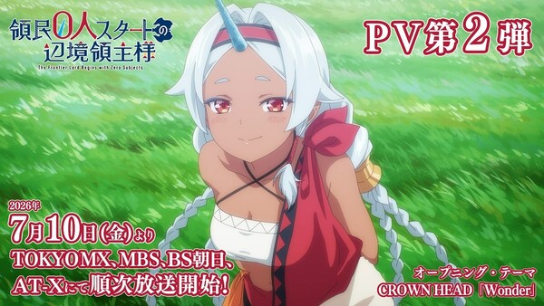 ภาพโปรโมตอนิเมะ The Frontier Lord Begins with Zero Subjects