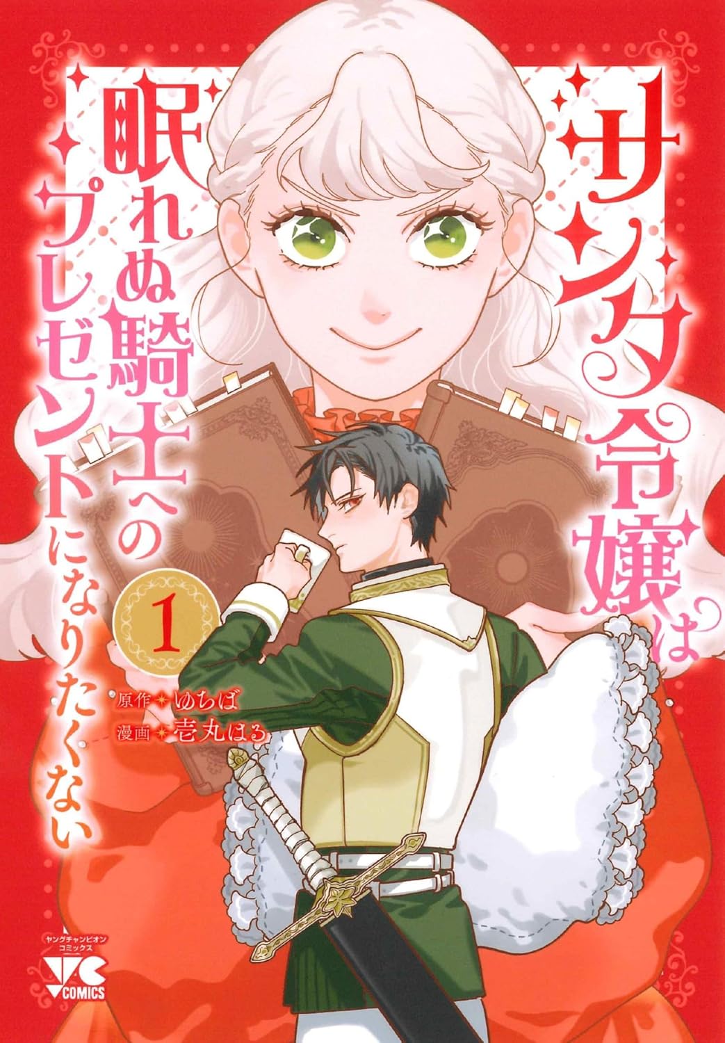 สาวน้อยซานตาปิดตัวตน ช่วยแก้ปัญหา “อัศวินนอนไม่หลับ” ใน Santa Reijou wa Nemurenu Kishi e no Present ni Naritakunai