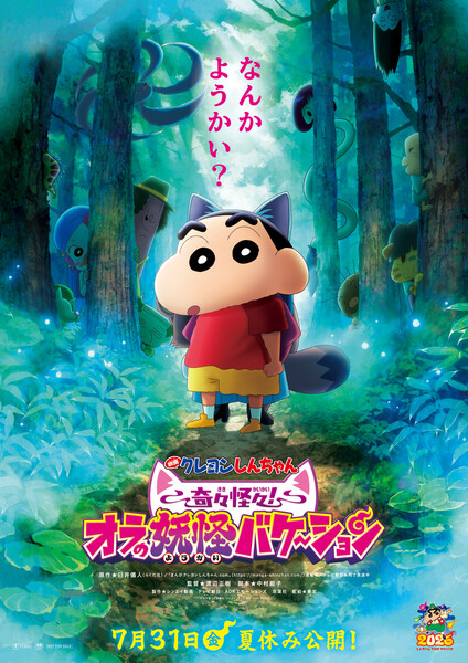 ภาพยนตร์ Crayon Shin-chan ปี 2026 เผยรายชื่อนักพากย์เพิ่มอีก 7 คน
