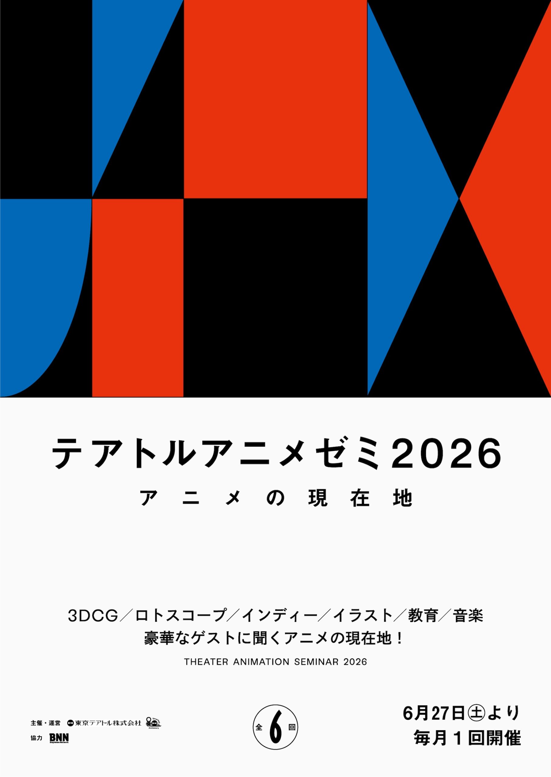 เปิดคอร์สบรรยายอนิเมะ “Théâtre Anime Zemi 2026” ทุกเดือน 6 ครั้ง พร้อมแผนตีพิมพ์เป็นหนังสือ
