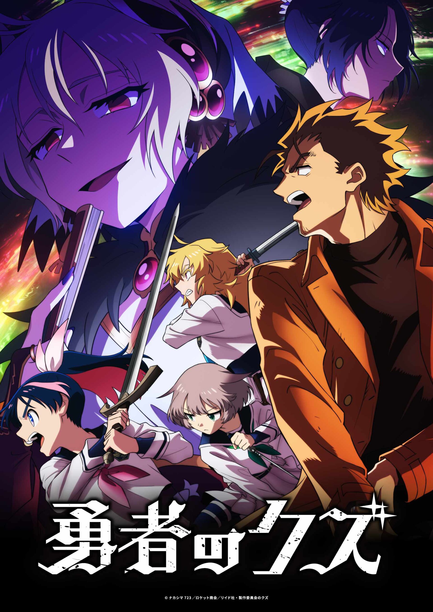 อนิเมะ “Yusha no Kuzu” เผยวิชวลใหม่และ PV ตัวที่ 4 — ศึกระหว่าง《ยมทูต》ยาชิโระ กับ《โลงพายุ》เข้าสู่ช่วงชี้ขาด