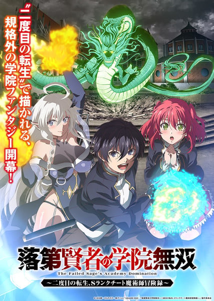 アニメ Rakudai Kenja no Gakuin Musō เผยโปรโมวิดีโอหลัก พร้อมเพลงเปิดจาก FLOW เตรียมฉาย 25 มิถุนายนนี้