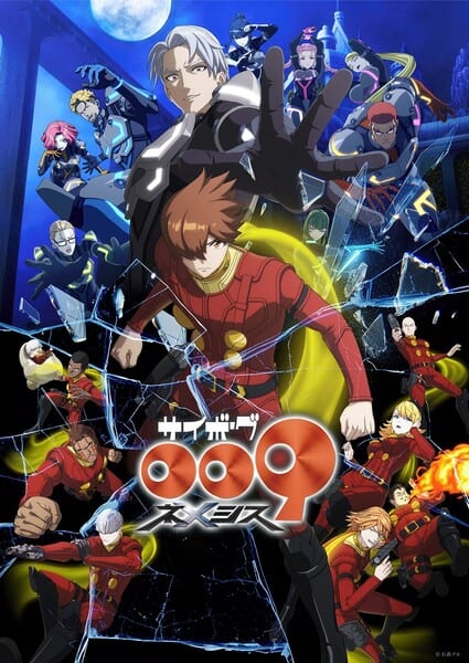 Key Visual อย่างเป็นทางการของอนิเมะ Cyborg 009: Nemesis