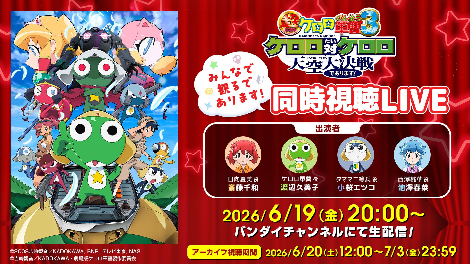 Watch the Classic Keroro Gunso Film With the Cast Before the New Movie Opens on June 26