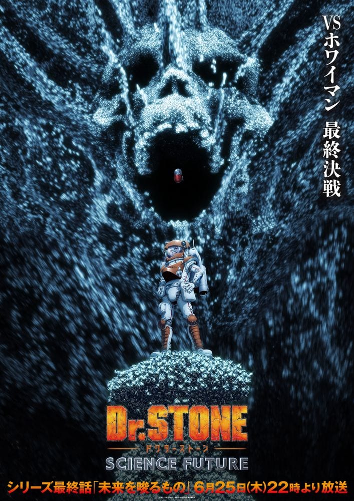 ยามาเดระ โคอิจิ และ มิตสึอิชิ โคโตโนะ เผยความรู้สึกหลังรับบท “ไวท์แมน” ใน Dr.STONE SCIENCE FUTURE คูล 3