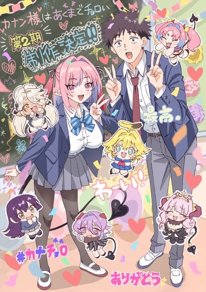 Kanan-sama wa Akumade Choroi (Mistress Kanan is Devilishly Easy) Anime Gets Second Season