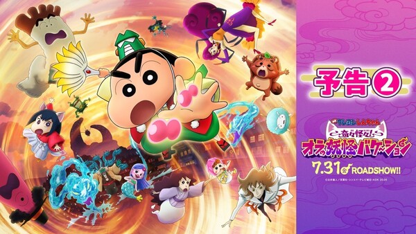 เผยตัวอย่างเต็มหนัง Crayon Shin-chan ภาค 33 พร้อมเพลงธีม “Otona ni Nattara” โดย TOMOO