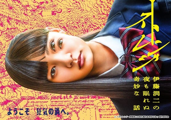 Live-Action "Strange" Junji Ito Series Reveals Teaser, Ending Theme Artist, and Anime Expo 2026 World Premiere