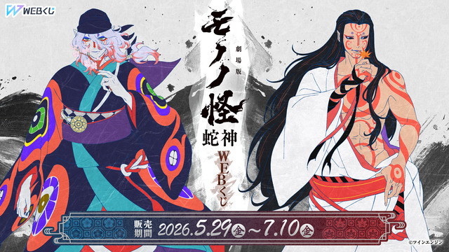 เปิดตัว WEB Kuji ฉลองภาพยนตร์ “Mononoke ภาค 3: Jagami” พร้อมอิลลัสเตรชันวาดใหม่สุดงาม