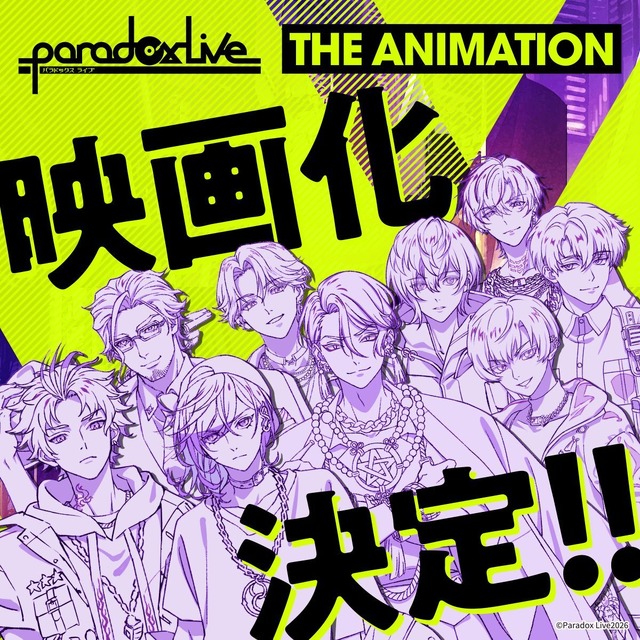 ยืนยันแล้ว! “Paradox Live THE ANIMATION” สร้างเป็นภาพยนตร์ รวม 9 ทีม 29 ตัวละคร รวมถึง VISTY, AMPRULE, 1Nm8 และ 獄Luck ที่ไม่เคยปรากฏในอนิเมะทีวี