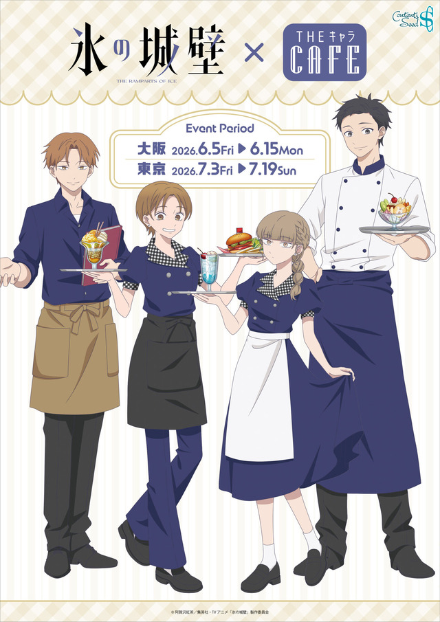 คาเฟ่สุดพิเศษ! “Kori no Jouheki” x THE キャラCAFE เปิดสองเมืองในญี่ปุ่น พร้อมเมนูและกูดส์ลิมิเต็ด