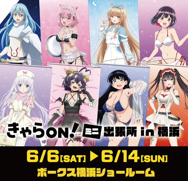 รวมฮีโรอีนดัง! “Tensura”, “Frieren”, “Kise Koi” และอีกมากมาย — งาน きゃらON! มินิ สาขาโยโกฮามา เปิดขายสินค้าวาดใหม่ล่วงหน้า