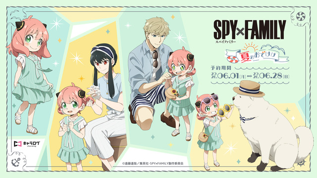 SPY×FAMILY ซีรีส์กูดส์ใหม่ “ฤดูร้อนออกเที่ยว” อาเนียน่ารักสุดๆ พร้อมครอบครัวฟอร์เจอร์!