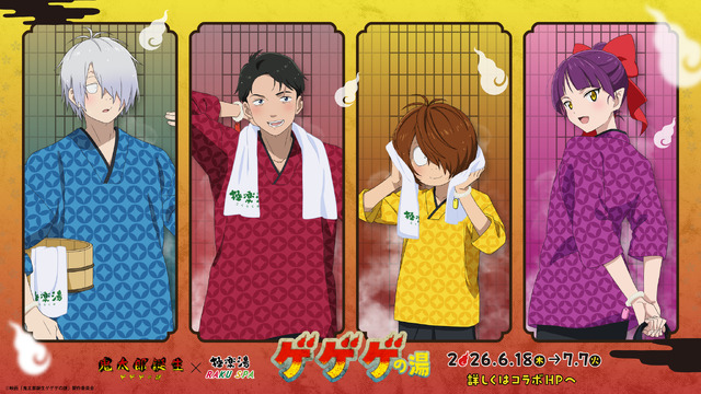 「鬼太郎誕生 ゲゲゲの謎」จับมือ Gokurakuyu เปิดอีเวนต์ “ゲゲゲの湯” 18 มิ.ย. 2026 นี้!