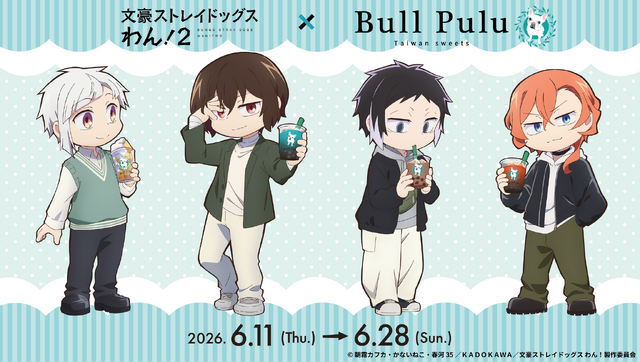 คอลแลบสุดน่ารัก! “Bungou Stray Dogs Wan! 2” จับมือ Bull Pulu เปิดตัวดริงก์และกูดส์วาดใหม่