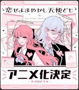 มังงะโรแมนติก “Koise yo Mayakashi Tenshi-domo” เตรียมสร้างเป็นอนิเมะทางทีวีปี 2027!