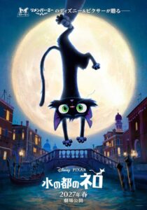 ดิสนีย์ & พิกซาร์ เตรียมฉาย “Gatto” (水の都のネロ) ฤดูใบไม้ผลิ 2027 ในญี่ปุ่น! ผู้กำกับ “Luca” คัมแบ็ก พร้อมสไตล์ภาพใหม่ที่ไม่เคยมีมาก่อน