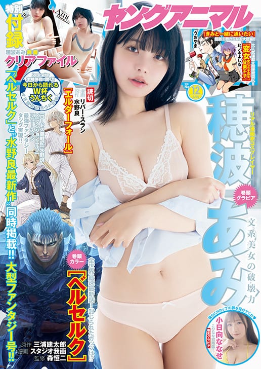 เบอร์เซิร์ก กลับมาแล้ว! ฉบับล่าสุดใน Young Animal ฉบับที่ 12 — ผู้ดูแลงาน มอริ สารภาพว่า “ยากมากจริงๆ”