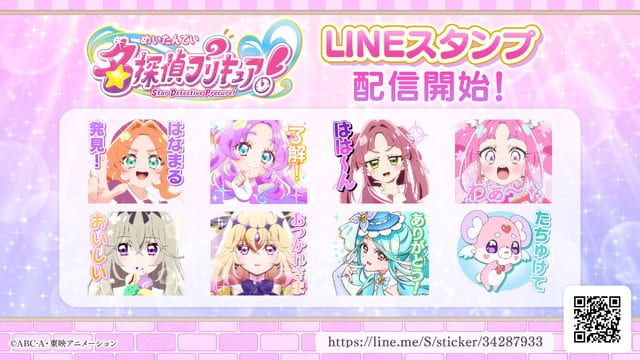 สติกเกอร์ LINE จากอนิเมะ 名探偵プリキュア！ จำนวน 40 แบบ