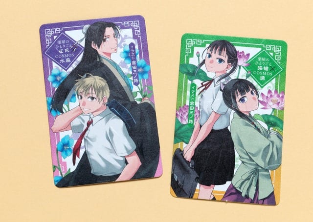Get Exclusive Collab Art Cards Featuring Maomao, Jinshi, Rin & Mizumori — "Kusuriya no Hitorigoto" × "COSMOS" Simultaneous Release Fair