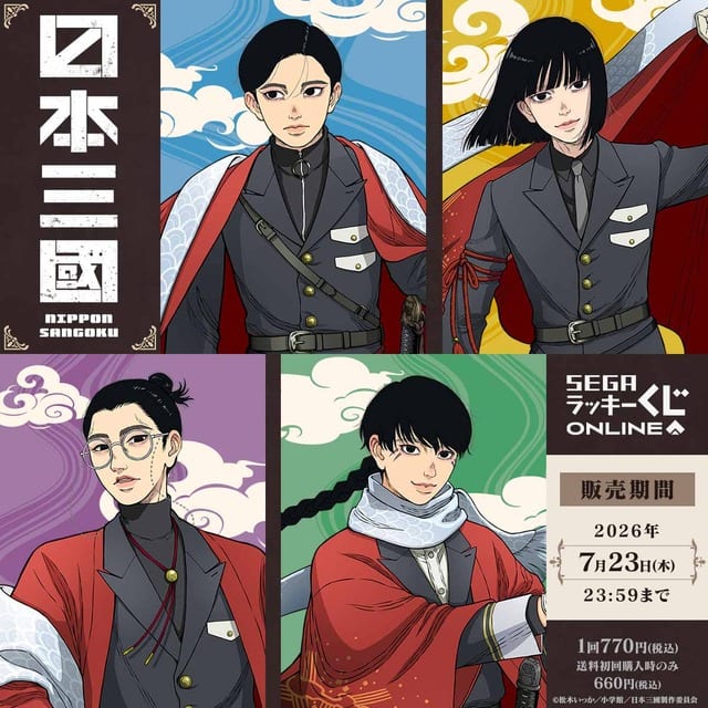 Nihon Sankoku Online Kuji Launches with New Military Uniform Illustrations Featuring Seiki, Yoshitsune, Kaku & Taketo