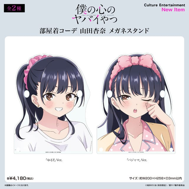 กูดส์ยามาดะ อันนะ ชุดอยู่บ้าน Yuru-T และชุดนอน จากอนิเมะ 僕の心のヤバイやつ