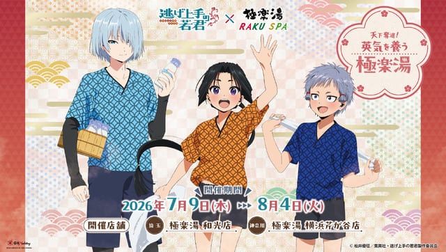 Hojo Tokiyuki Heads to the Bath! Nige Jouzu no Wakagimi × Gokurakuyu・RAKU SPA Collab Announced with New Illustrations, Themed Baths & Exclusive Merch